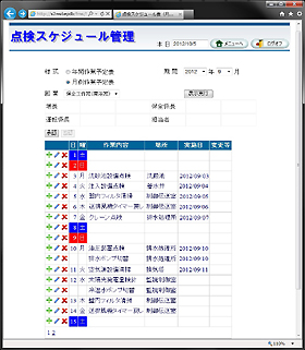 点検スケジュール管理１